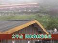 20070617_台灣之旅 宜蘭太平山
