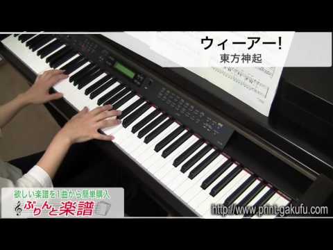 ウィーアー!/東方神起（ピアノソロ用）