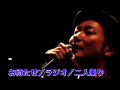 アルケミスト 即興のコーナー 東京タワー プロポーズ 2/2