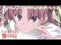 【高音質】とある科学の超電磁砲 OP2 FULL fripSide 「LEVEL5 -judgelight-」