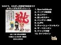 「なわけで、それがし打首獄門同好会〜」紹介映像