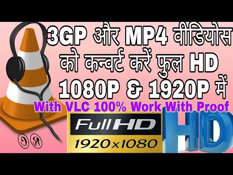 3gp and mp4 video convert into HD with Vlc media player #Technonir