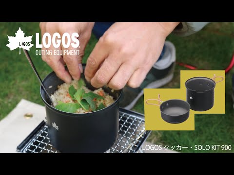 【商品紹介】LOGOS クッカー・SOLO KIT 900