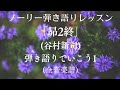 弾き語り「昴2終(谷村新司)」