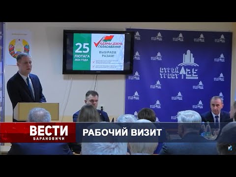 Вести Барановичи 26 января 2024.