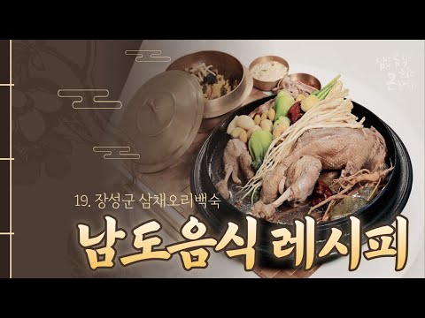 남도음식레시피 : 19