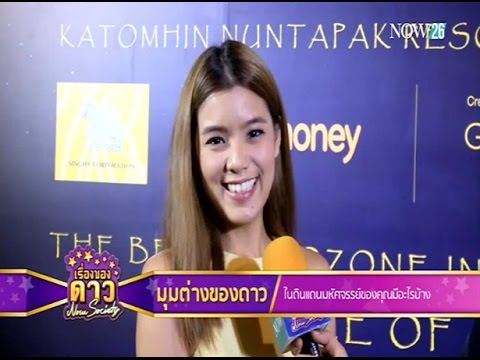 เรื่องของดาว Now Society วันที่ 12 พฤศจิกายน 2558