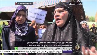 كاميرا الجزيرة مباشر ترصد معاناة الفلسطينيين في العراق