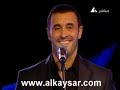 كاظم الساهر أراضي خدودها حفلة الساحل الشمالي 2009