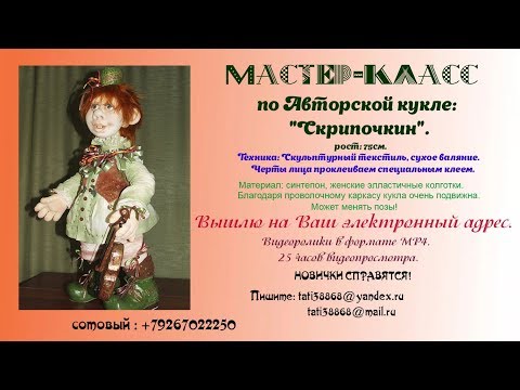 Страна кукол рф мастер класс видео онлайн
