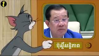 Khmer News - អរគុណសន្តិភាព