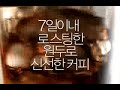 Lee Min Ho Dunkin Donuts iced coffee CF