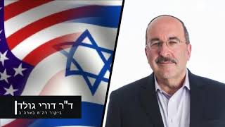 המוקד של שיחות ישראל-ארה"ב: איראן