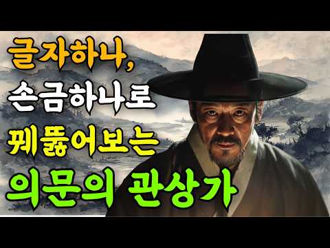 조선 용두장터의 의문의 관상가가 꿰뚫어준 신묘한 관상이야기|야담|민담|설화|옛이야기|조선이야기|민담|전설