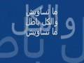 ما تساويش