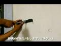 照明器具取付け方法(アンカー編)