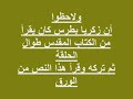 زكريا بطرس يقنع المسيحيين بالكدب ويقلد بولس حرامى الكنائس ويكذب مثله ولما تواجهه حيقول لك كما فى رومية 3 /7 فانه ان كان صدق الله قد ازداد بكذبي لمجده فلماذا أدان انا بعد كخاطئ = اعتراف صريح جداااا بولس بالفم المليان يعترف انه كاذب = تفتكر ليه ؟؟؟؟ هل يمجد الله بالكذب ألا يمكن أن يمجد الله بالكذب؟؟؟