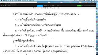 วิสุทธิมรรค ตอน ๖๐