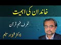 Khandan ki Ehmiyat