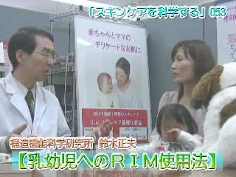 【乳幼児へのＲＩＭ使用法】＠「スキン....