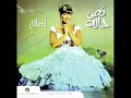 Asala - Nos Halaاصالة -  نص حاله