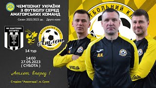 Чемпіонат України 2022/2023. Група 2. Нафтовик - Атлет. 27.05.2023