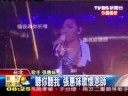 2008-08-31 tvbscommemorates the zhang yusheng group star to get together sings [related s.h.e(ella)] 
credit : http://tw.news.yahoo.com/article/url/d/a/080831/2/153ln.html
credit : jgkwong625, shefanfan
zhao shaokang, lin baili, ella...has come 

zhang yu-sheng is many person of common youth memories, yesterday had 
many heavyweight honored guests to arrive, 