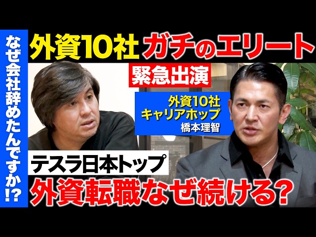 テスラジャパン社長橋本理智が語る売上2倍の秘訣とキャリア戦略