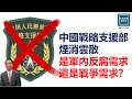 中國戰略支援部隊煙消雲散，是軍內反腐需求還是戰爭需求？｜天高海闊  20240423｜中共解放軍｜習近平