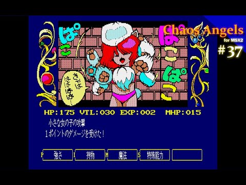 Chaos Angels (1989, MSX2, ASCII Corporation)