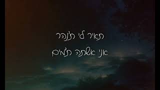 הזמרים ממבה & שקד קוממי - סינגל חדש - אבא בשמיים