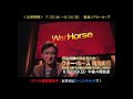 ウォーホース