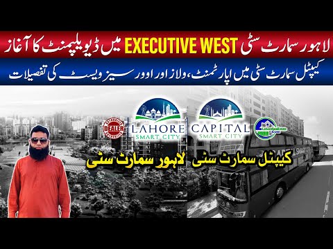 Lahore Smart City Executive West Development Started | Capital Smart City Overseas West & More!