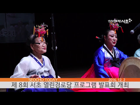 서초투데이 161202 