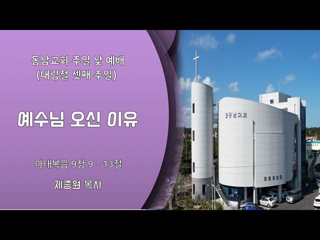 2023년 12월 17일 주일 낮 예배 (대림절 셋째 주일)