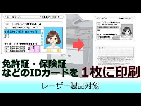 IDカードの両面を同じ面にコピーする