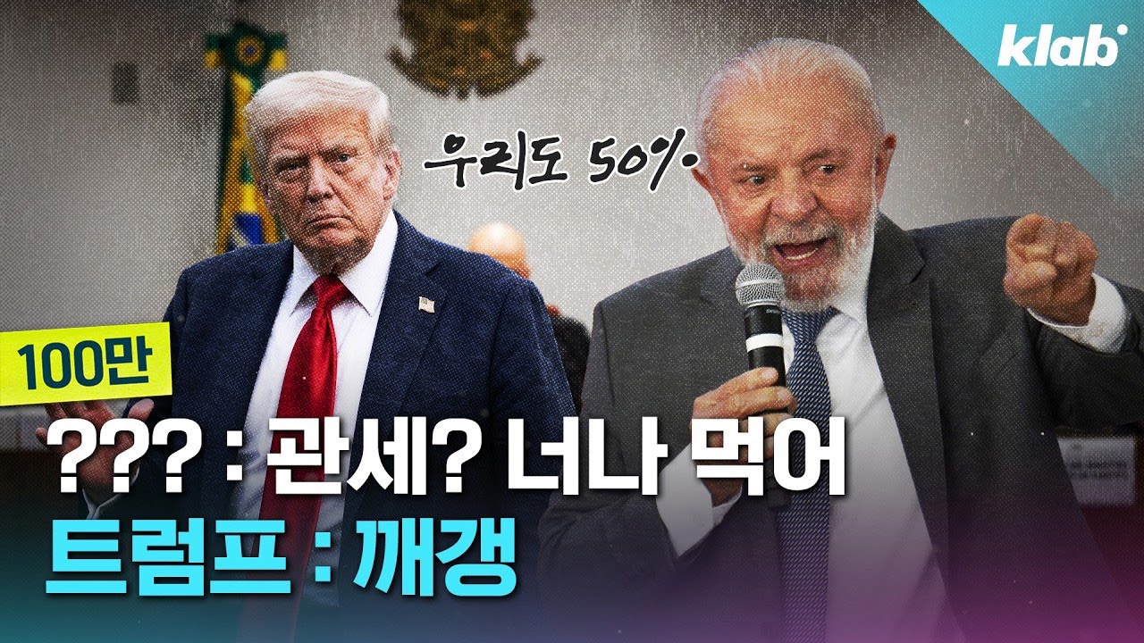 맞고만 있을 순 없지;; 관세에 들고 일어선 나라들 근황｜크랩