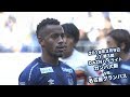 2019年3月9日 J1リーグ【第3節】ガンバ大阪 vs 名古屋グランパス DAZNハイライト
