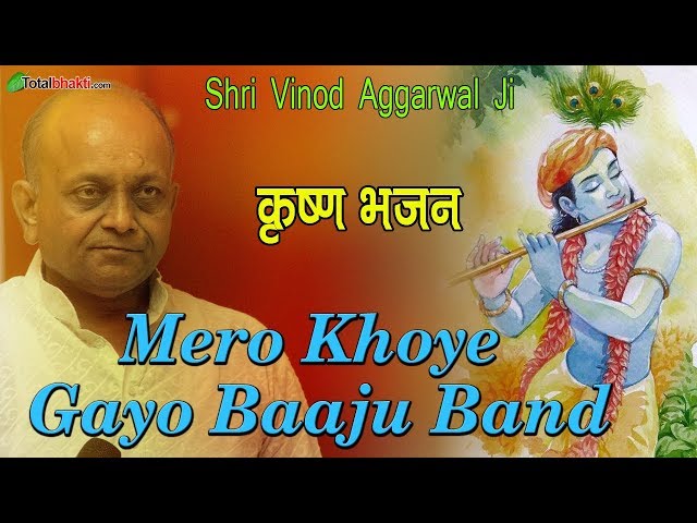Govind Chale Aao - Vinod Aggarwal Ji