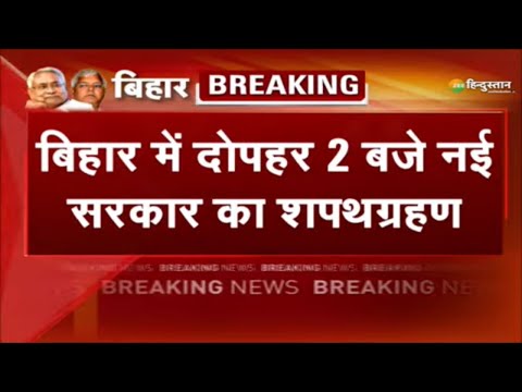 Breaking News: Nitish Kumar 8वीं बार लेंगे CM पद की शपथ | Bihar Political Crisis | Tejashwi Yadav