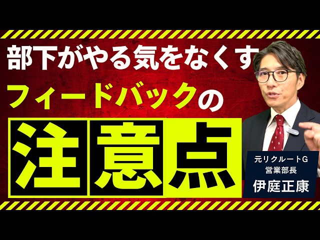 伊庭正康『失敗を成長につなげるフィードバック面談』