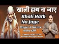 Khaali Haath Na Jaaye ~ SAI TERE HAZAARON NAAM
