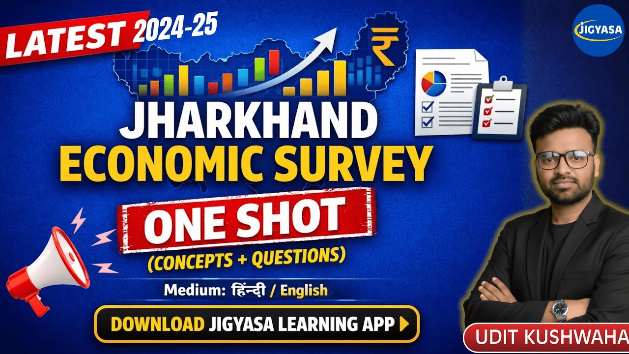 Jharkhand Economic Survey 2024-25 | झारखंड आर्थिक सर्वेक्षण | 14th JPSC Pre 2026 | Udit Kushwaha 🔥