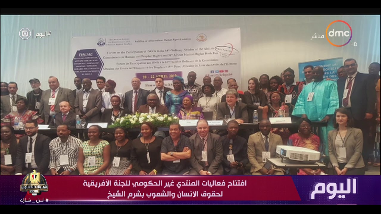 اليوم - افتتاح فعاليات المنتدى غير الحكومي للجنة الأفريقية لحقوق الإنسان والشعوب بشرم الشيخ