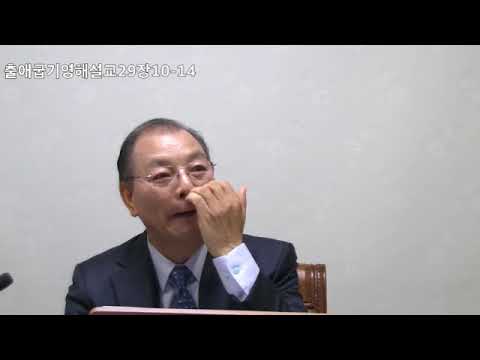 출애굽기영해설교29장13-14