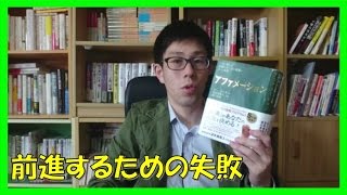 前進するには失敗も必要だしそもそも人は失敗しか記憶しない【コーチング名古屋市岐阜市】