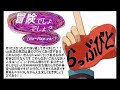 [Remix]Bouken Desho Desho? Rap ver.2