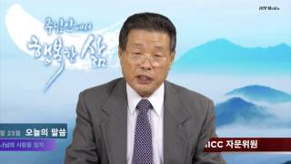 하나님의 사랑을 알자