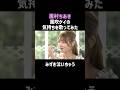 風吹ケイの気持ちを歌う眉村ちあきがヤバい #佐久間宣行 #shorts #お笑い