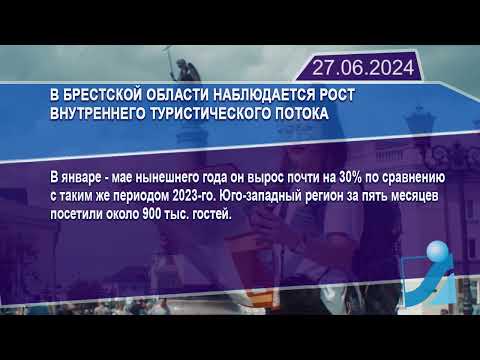 Новостная лента Телеканала Интекс 27.06.24.